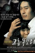 그놈 목소리 Voice.of.a.Murderer.2007.KOREAN.1080p.WEBRip.x265-VXT