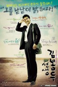 선생 김봉두 My.Teacher.Mr.Kim.2003.KOREAN.WEBRip.x264-VXT