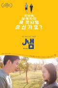 샘 Saem.2017.KOREAN.1080p.WEBRip.x265-VXT