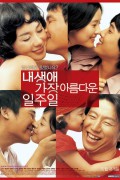 내 생애 가장 아름다운 일주일 All.forove.2005.KOREAN.WEBRip.x264-VXT