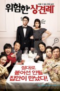 위험한 상견례 Meet.the.In-Laws.2011.KOREAN.1080p.BluRay.H264.AAC-VXT