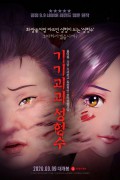 기기괴괴 성형수 Beauty.Water.2020.BDRip.x264-BiPOLAR