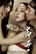 후궁 : 제왕의 첩 The.Concubine.2012.KOREAN.UNRATED.EXTENDED.1080p.BluRay.x265-VXT