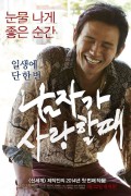 남자가 사랑할 때 Man.inove.2014.KOREAN.1080p.WEBRip.x265