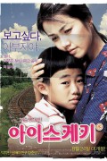 아이스케키 Ice.Bar.2006.KOREAN.1080p.WEBRip.x265-VXT