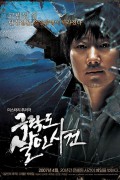 극락도 살인사건 Paradise.Murdered.2007.KOREAN.1080p.BluRay.H264.AAC-VXT