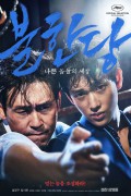 불한당: 나쁜 놈들의 세상 The.Merciless.2017.KOREAN.720p.BluRay.H264.AAC-VXT