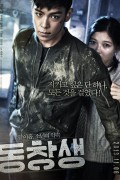 동창생 Commitment.2013.KOREAN.1080p.BluRay.H264.AAC-VXT