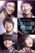마이 리틀 히어로 Myittle.Hero.2013.KOREAN.1080p.BluRay.H264.AAC-VX