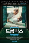 드롭박스 The.Drop.Box.2015.KOREAN.ENSUBBED.1080p.WEBRip.x265-VXT