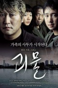 괴물 The.Host.2006.KOREAN.1080p.BluRay.x265-VXT