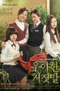 우아한 거짓말 Our.Sunhi.2013.KOREAN.1080p.BluRay.x265-VXT