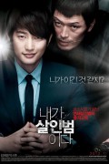 내가 살인범이다Confession.of.Murder.2012.KOREAN.1080p.BluRay.x265-VXT