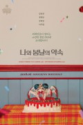 나와 봄날의 약속 I.Have.a.Date.With.Spring.2018.KOREAN.1080p.WEBRip.x265-VXT