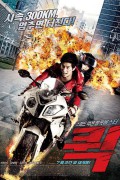 퀵 Quick (2011) (BDRip 1080p HEVC EAC3) KOREAN [642E7B61]