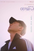 아기와 나 Baby.Beside.Me.2017.KOREAN.1080p.WEBRip.x265-VXT