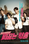 피끓는 청춘 Hot.Young.Bloods.2014.KOREAN.720p.BluRay.H264.AAC-VXT