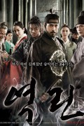 역린 The.Fatal.Encounter.2014.KOREAN.720p.BluRay.H264.AAC-VXT