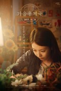 가을 우체국 Autumn.Sonata.2017.KOREAN.1080p.WEBRip.x265-VXT