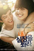 내 심장을 쏴라 Shoot.Me.In.The.Heart.2015.KOREAN.1080p.WEBRip.x264.AAC-[YTS.MX]