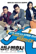 성난 변호사 The.Advocate.A.Missing.Body.2015.KOREAN.1080p.WEBRip.x264-RARBG