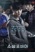 소셜포비아 Socialphobia.2014.KOREAN.720p.BluRay.H264.AAC-VXT