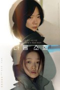 다음 소희 Next Sohee.2023.1080p.FHDRip.H264.AAC-KTH