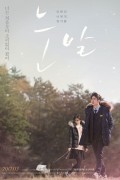 눈발 A.Stray.Goat.2017.KOREAN.1080p.WEBRip.x265-VXT