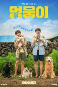 멍뭉이 My Heart Puppy.2023.1080p.FHDRip.H264.AAC-iMBC