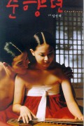 춘향뎐 Chunhyang.2000.KOREAN.WEBRip.x264-VXT