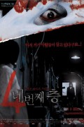 어느날 갑자기 두번째 이야기 네번째 층 4.Horror.Tales.Hidden.Floor.2006.KOREAN.1080p.WEBRip.x264-VXT