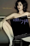 바람난 가족 A.Goodawyers.Wife.2003.KOREAN.1080p.WEBRip.x264-VXT 등 여러버전