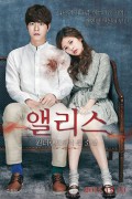 앨리스원더랜드에서 온 소년 Alice.Boy.From.Wonderland.2015.KOREAN.ENSUBBED.WEBRip.x264-VXT-[rarbg.to]