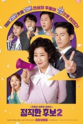 정직한 후보 2 Honest.Candidate.2.2022.KOREAN.1080p.WEBRip.AAC2.0.x264-iTsOK