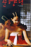 춘향뎐 Chunhyang.2000.KOREAN.WEBRip.x264-VXT