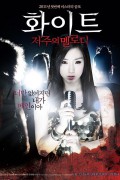 화이트 저주의 멜로디 White.The.Melody.of.the.Curse.2011.KOREAN.WEBRip.x264-VXT