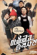마을금고 연쇄습격사건 Bank.Attack.2007.KOREAN.ENSUBBED.WEBRip.x264-VXT