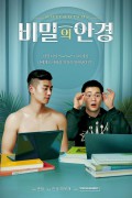 비밀의 안경 Secret.spectacles.2017.1080p.KKTV.WEB-DL.x264.AAC-MOMOWEB