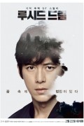 루시드드림 Lucid.Dream.2017.KOREAN.WEBRip.x264-VXT