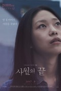 사월의 끝The.End.of.April.2017.KOREAN.WEBRip.x264-VXT-[rarbg.to]
