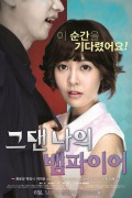 그댄 나의 뱀파이어 You.Are.My.Vampire.2014.KOREAN.ENSUBBED.WEBRip.x264-VXT-[rarbg.to]