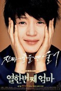 열한번째 엄마 My.11th.Mother.2007.KOREAN.WEBRip.x264-VXT-[rarbg.to]