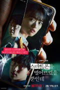 스마트폰을 떨어뜨렸을 뿐인데 Unlocked 2023 Netflix 1080p HEVC HDR10 EAC3 KOREAN [0CE4AE54]