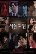 서울괴담 Urban Myths (2022) [1080p][720p] [WEBRip] [5.1] [YTS.MX]