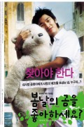 봄날의 곰을 좋아하세요