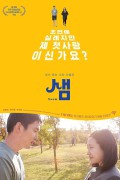 샘 Saem.2017.KOREAN.WEBRip.x264-VXT