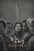 항거 유관순 이야기 A.Resistance.2019.KOREAN.WEBRip.x264-VXT