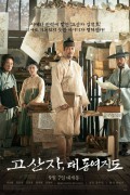 대동여지도 The.Map.Against.The.World.2016.KOREAN.WEBRip.x264-VXT
