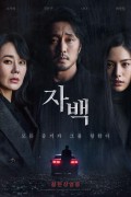 자백 Confession.2022.KOREAN.1080p.WEBRip.x265-VXT