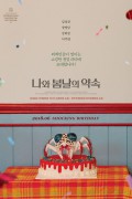나와 봄날의 약속 I.Have.a.Date.With.Spring.2018.KOREAN.WEBRip.x264-VXT